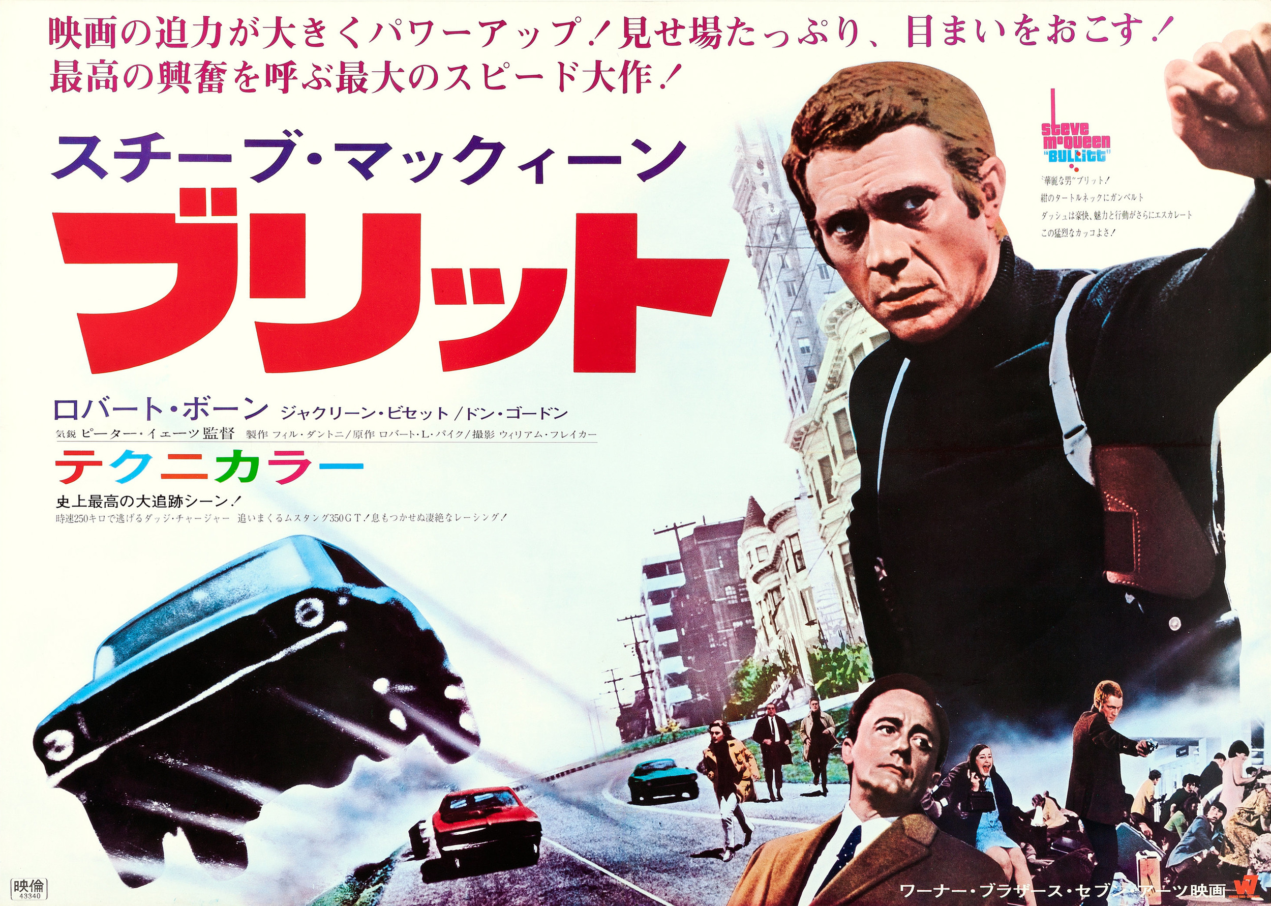 Mega Sized Movie Poster Image for Bullitt (#14 of 19)