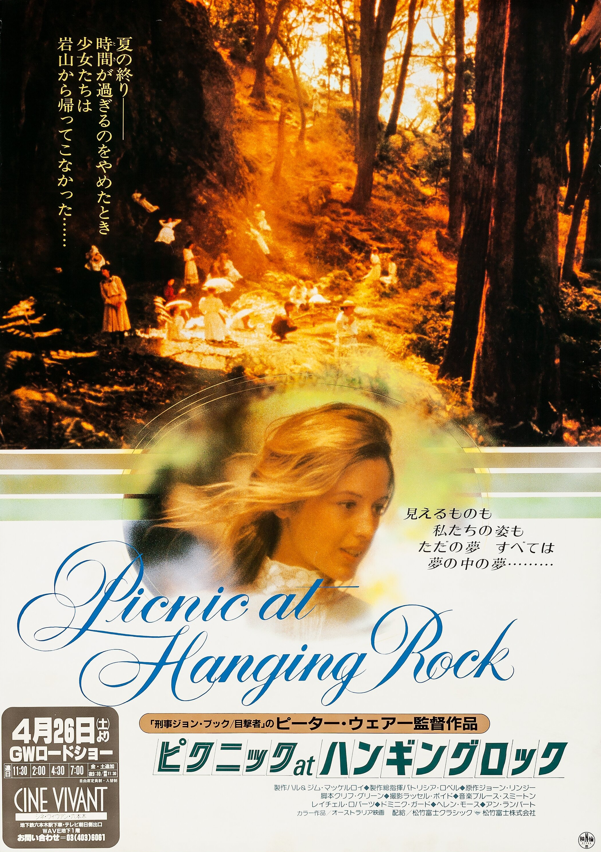 Mega Sized Movie Poster Image for Picnic at Hanging Rock (#4 of 10)