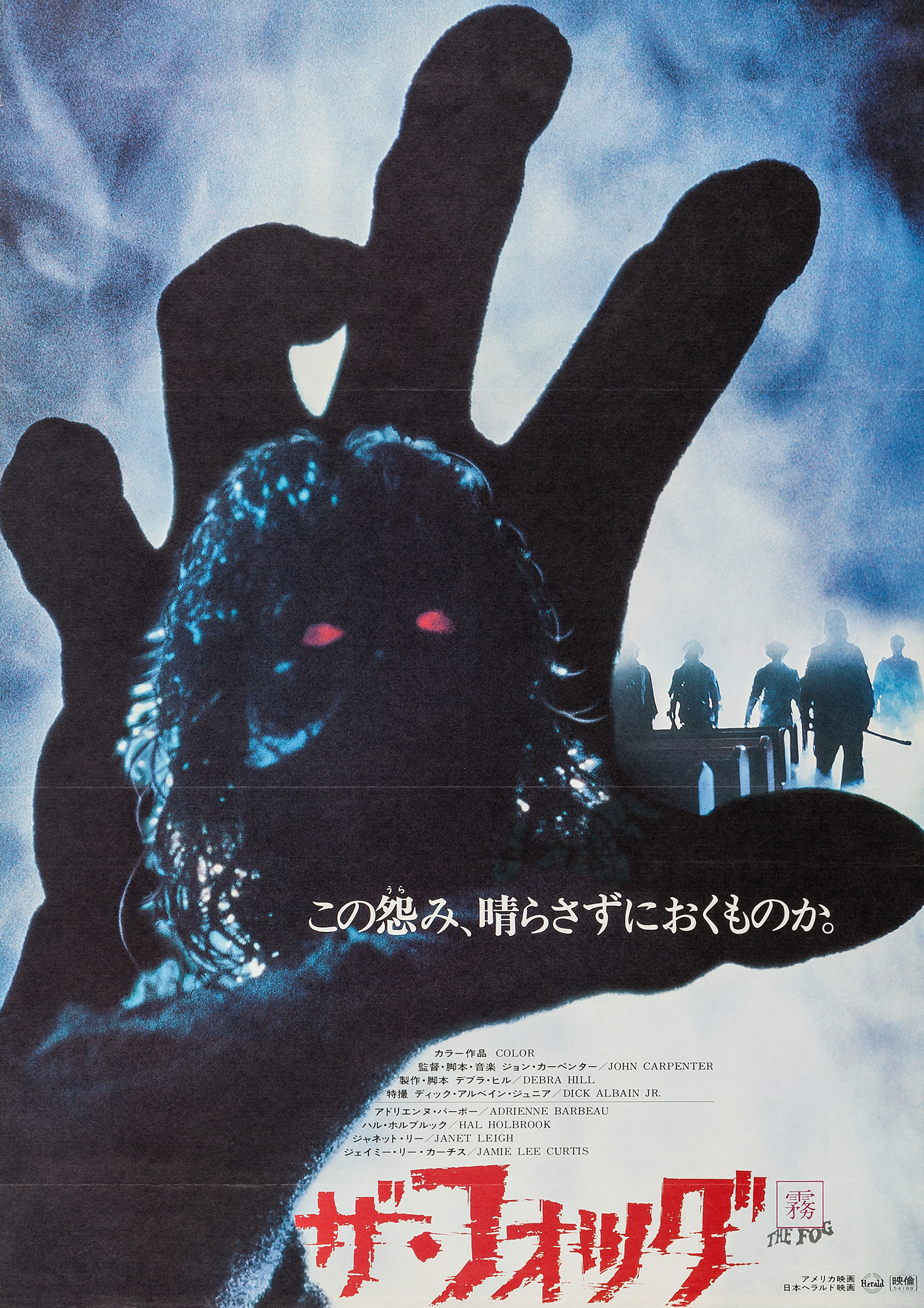 Mega Sized Movie Poster Image for The Fog (#5 of 8)