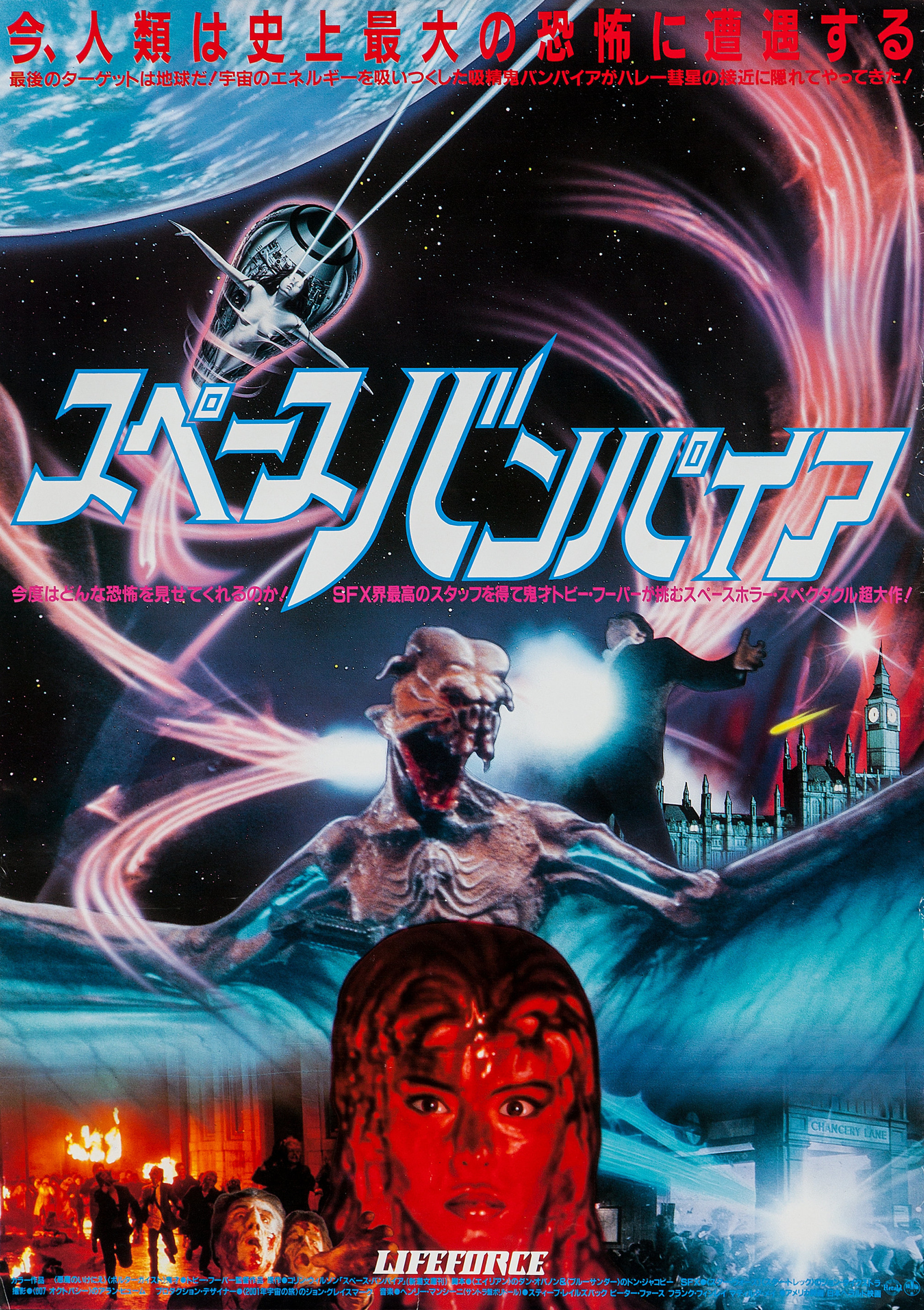 Mega Sized Movie Poster Image for Lifeforce (#7 of 9)