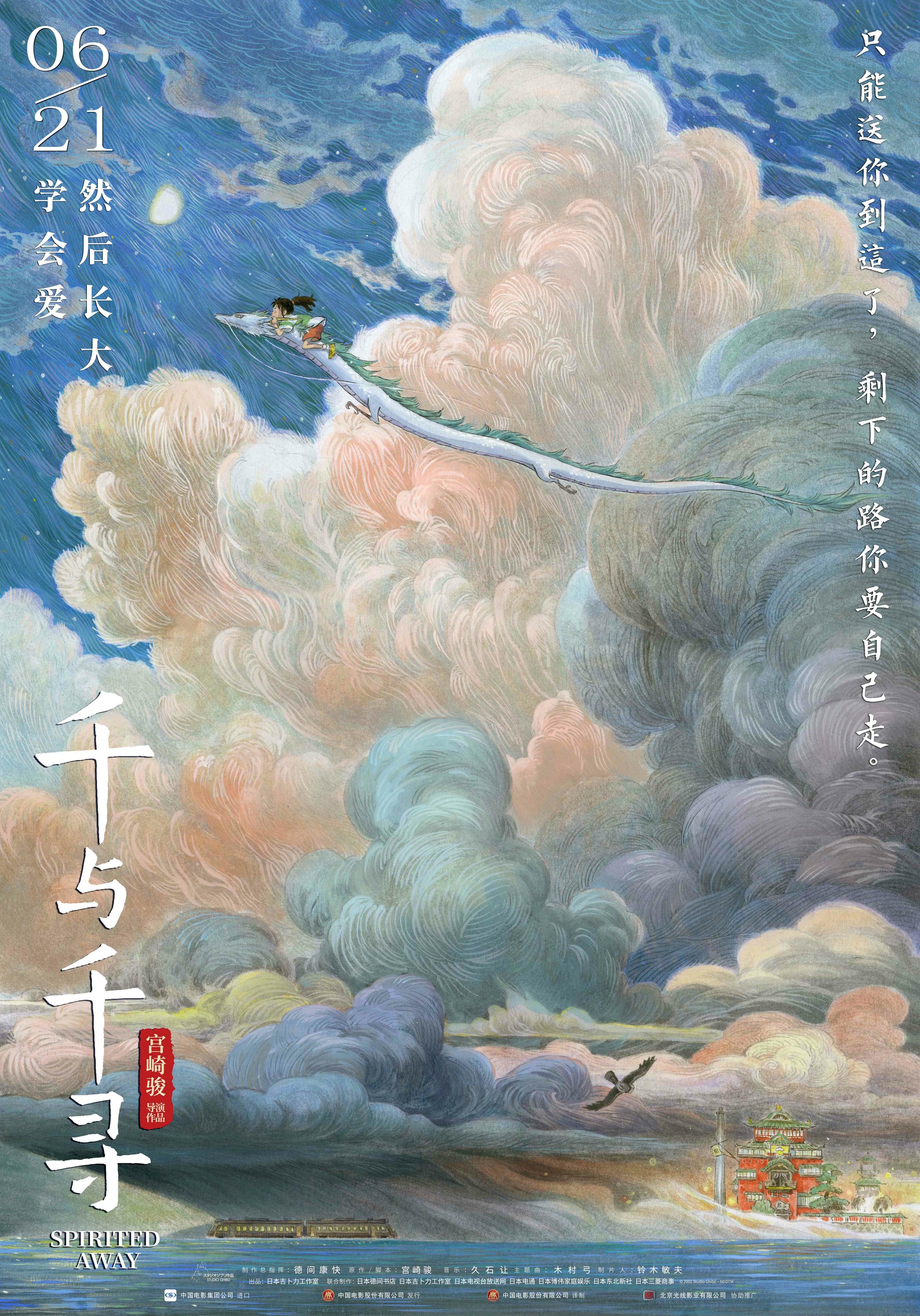 Mega Sized Movie Poster Image for Spirited Away (#5 of 7)