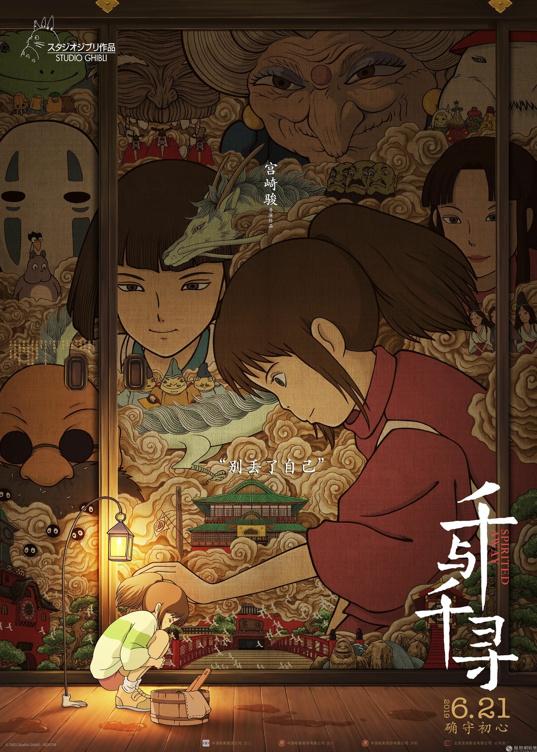 Extra Large Movie Poster Image for Spirited Away (#6 of 8)