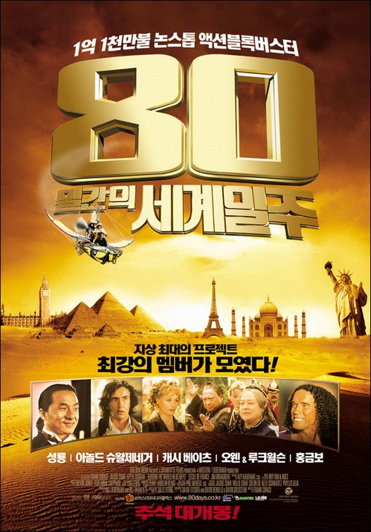 Around the World in 80 Days Movie Poster