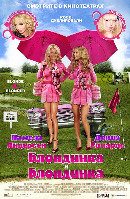 Blonde and Blonder Movie Poster