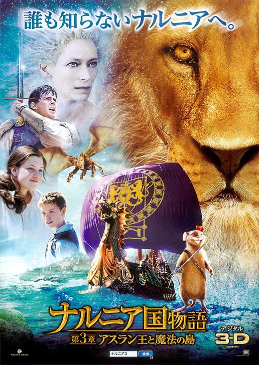 The Chronicles of Narnia: The Voyage of the Dawn Treader Movie Poster