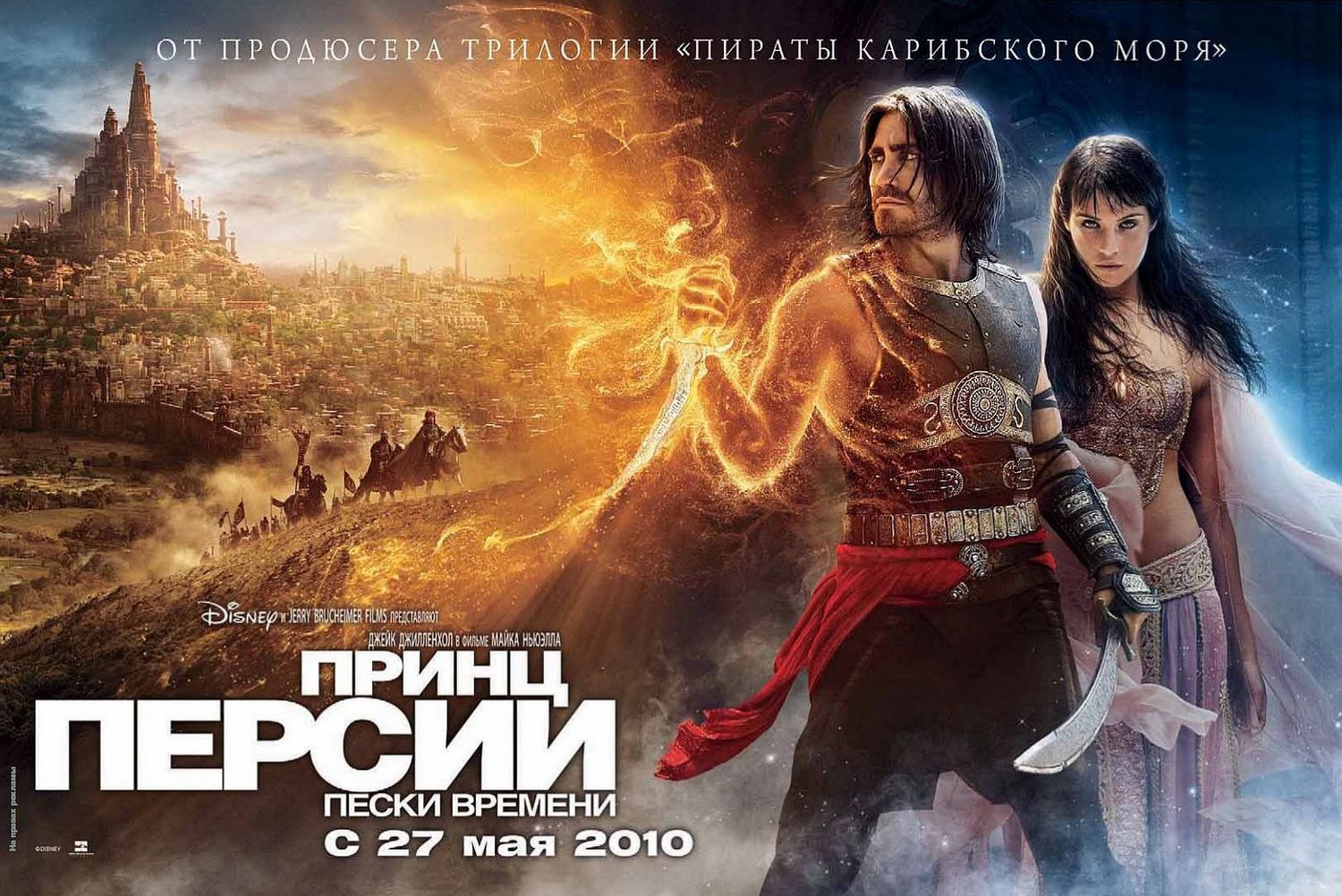 Extra Large Movie Poster Image for Prince of Persia: The Sands of Time (#2 of 10)