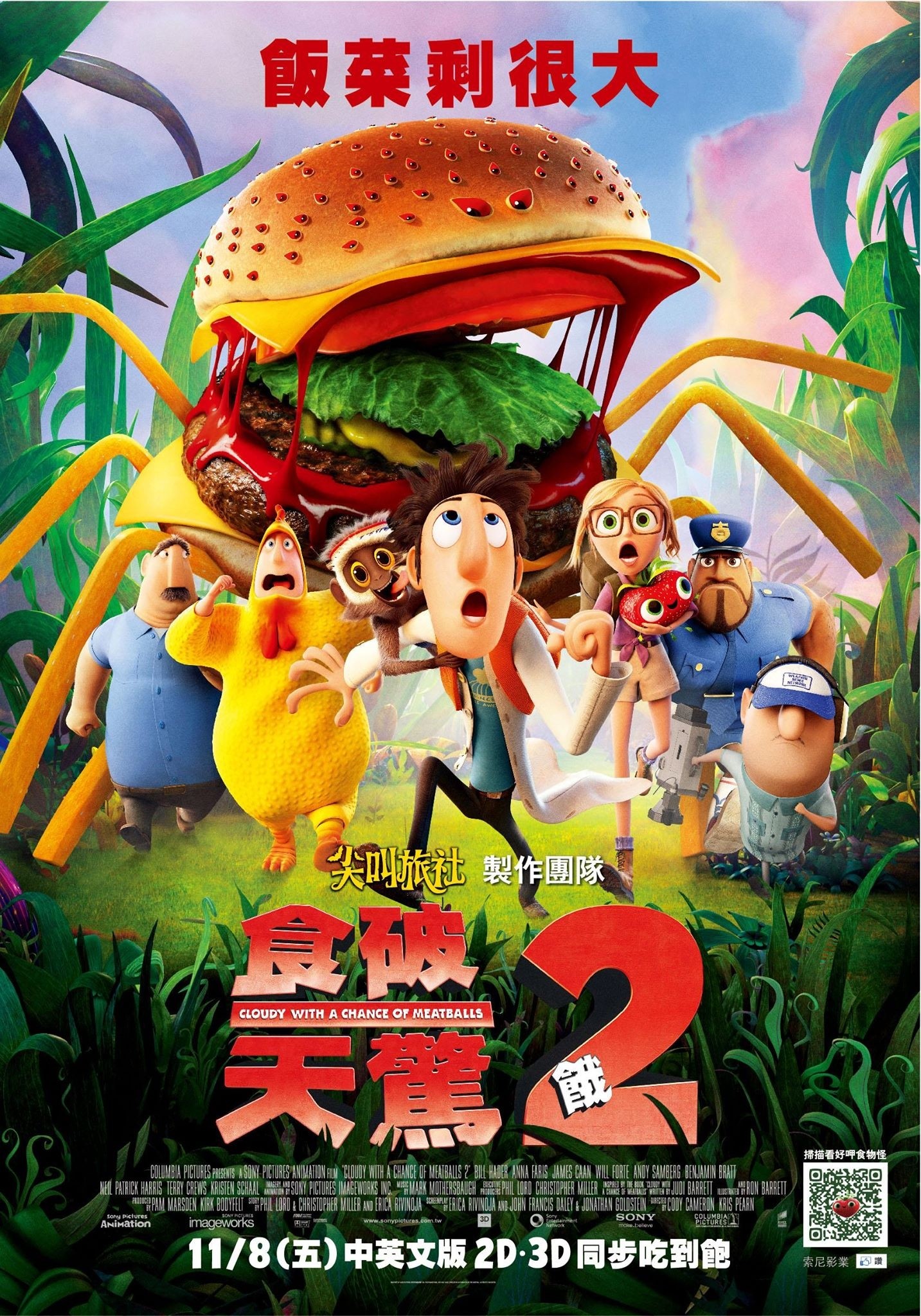 Mega Sized Movie Poster Image for Cloudy with a Chance of Meatballs 2 (#8 of 9)