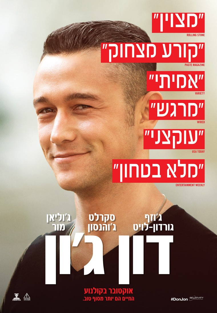 Extra Large Movie Poster Image for Don Jon (#7 of 15)
