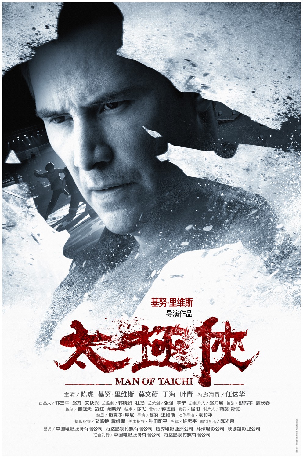 Extra Large Movie Poster Image for Man of Tai Chi (#6 of 8)