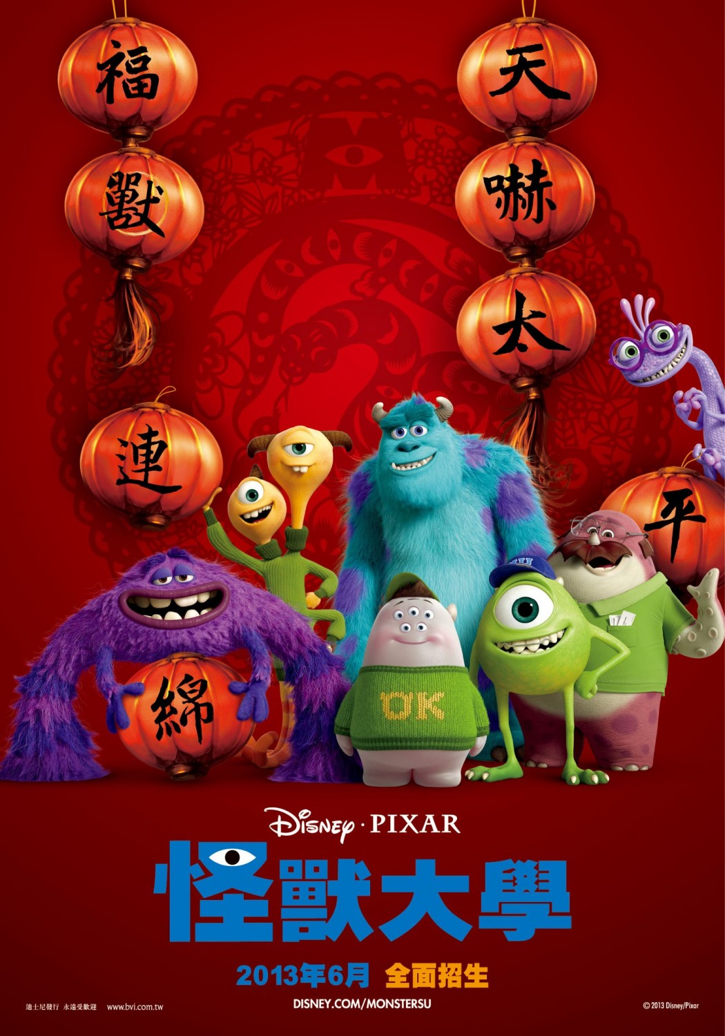 Extra Large Movie Poster Image for Monsters University (#10 of 21)