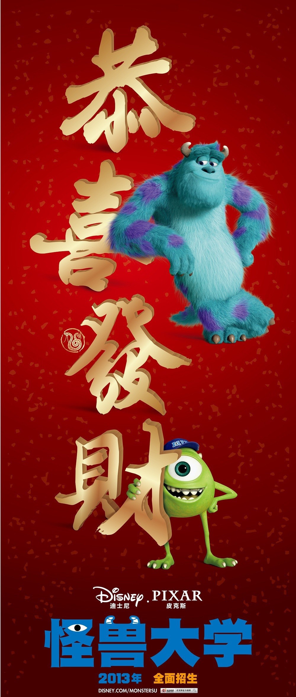 Mega Sized Movie Poster Image for Monsters University (#7 of 21)