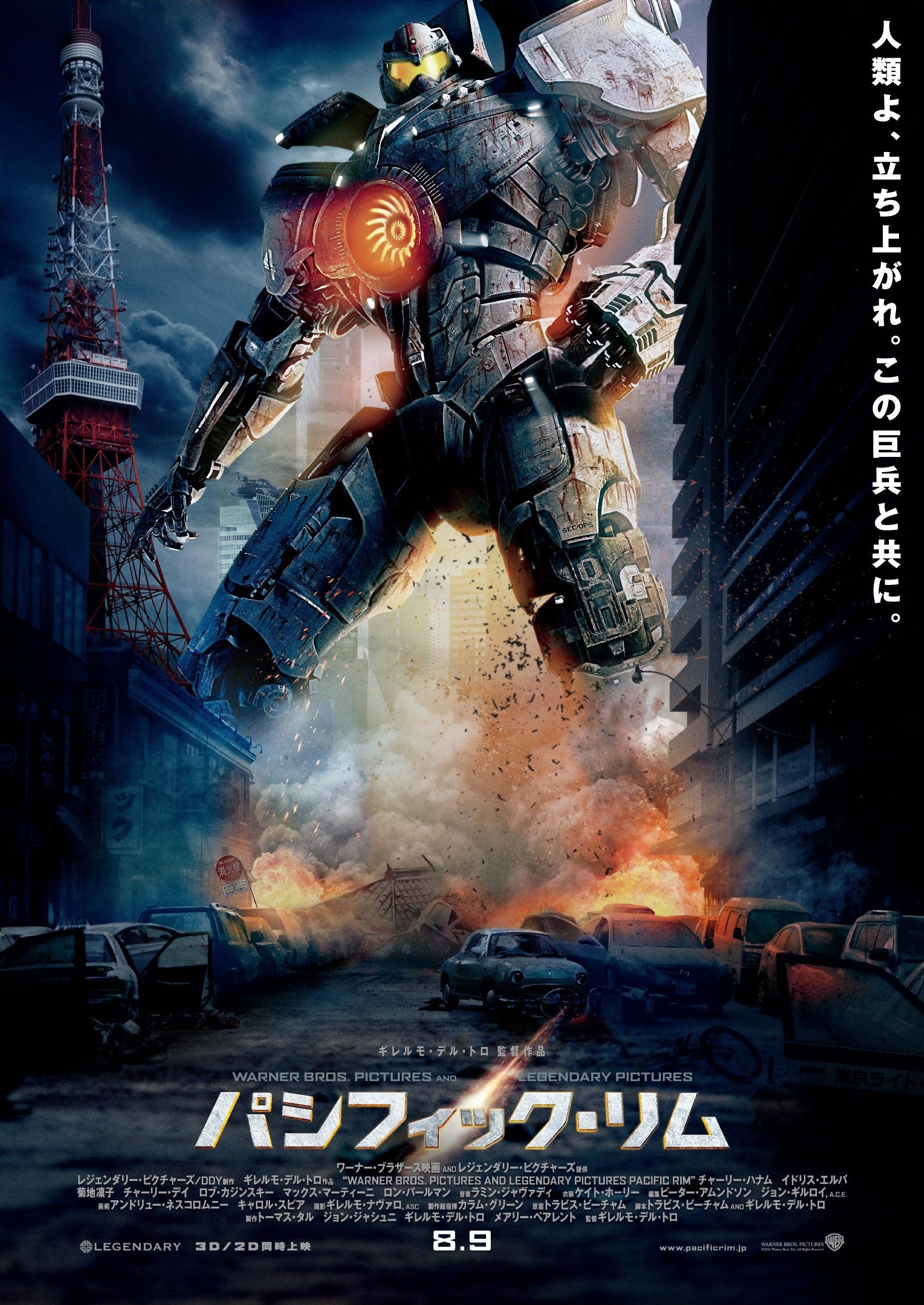 Mega Sized Movie Poster Image for Pacific Rim (#16 of 26)