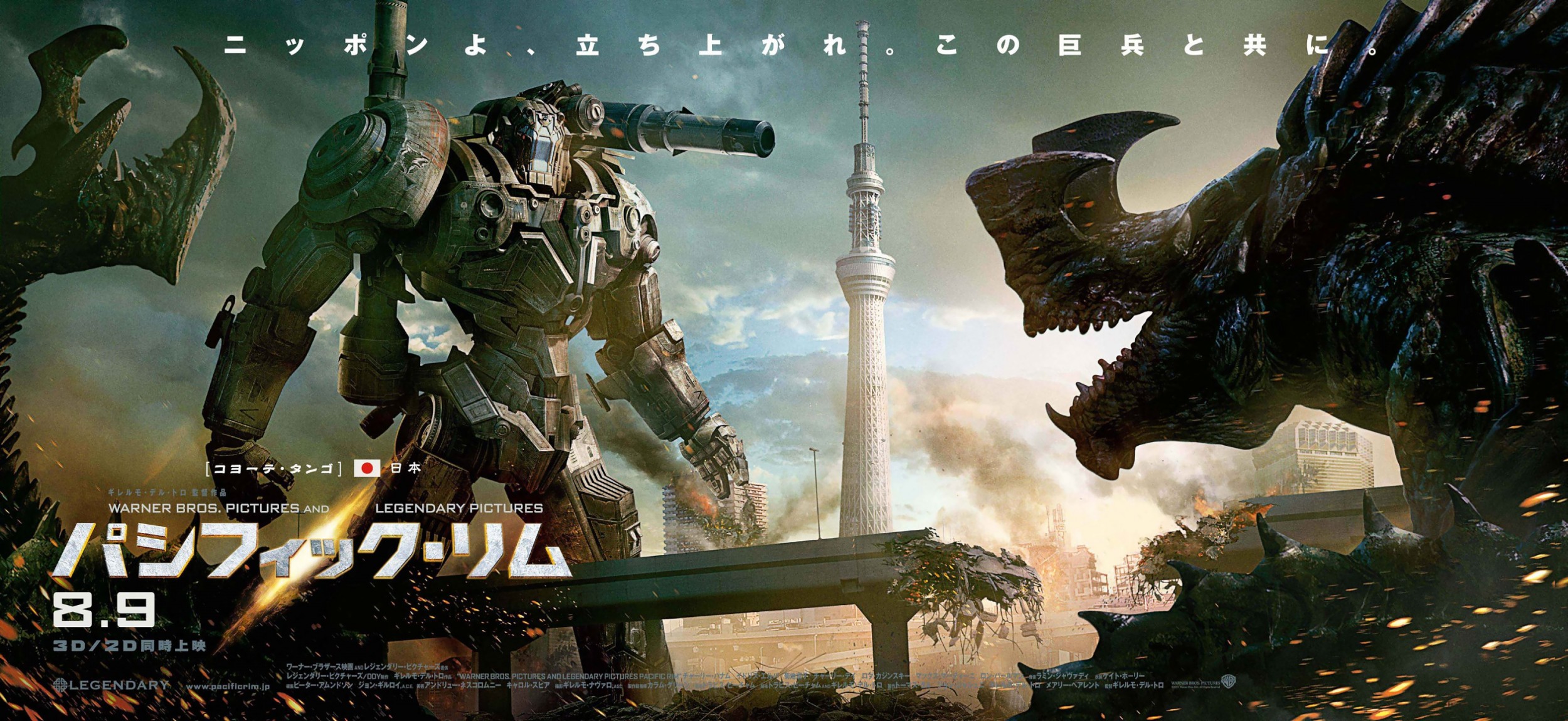 Mega Sized Movie Poster Image for Pacific Rim (#18 of 26)