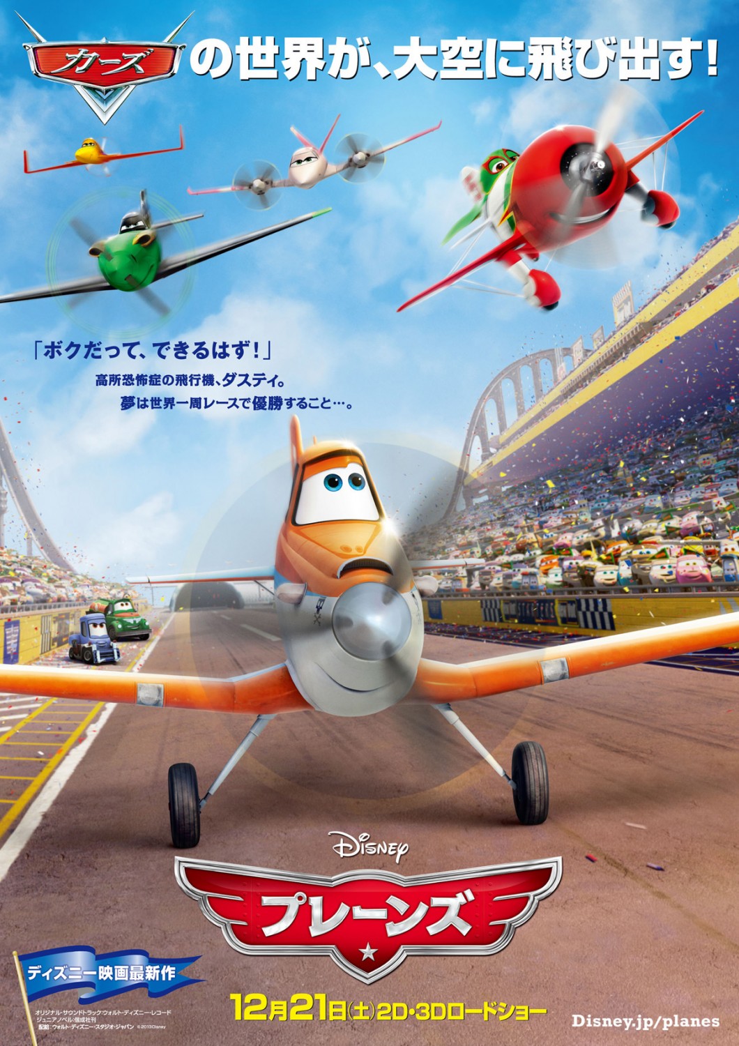 Extra Large Movie Poster Image for Planes (#7 of 17)