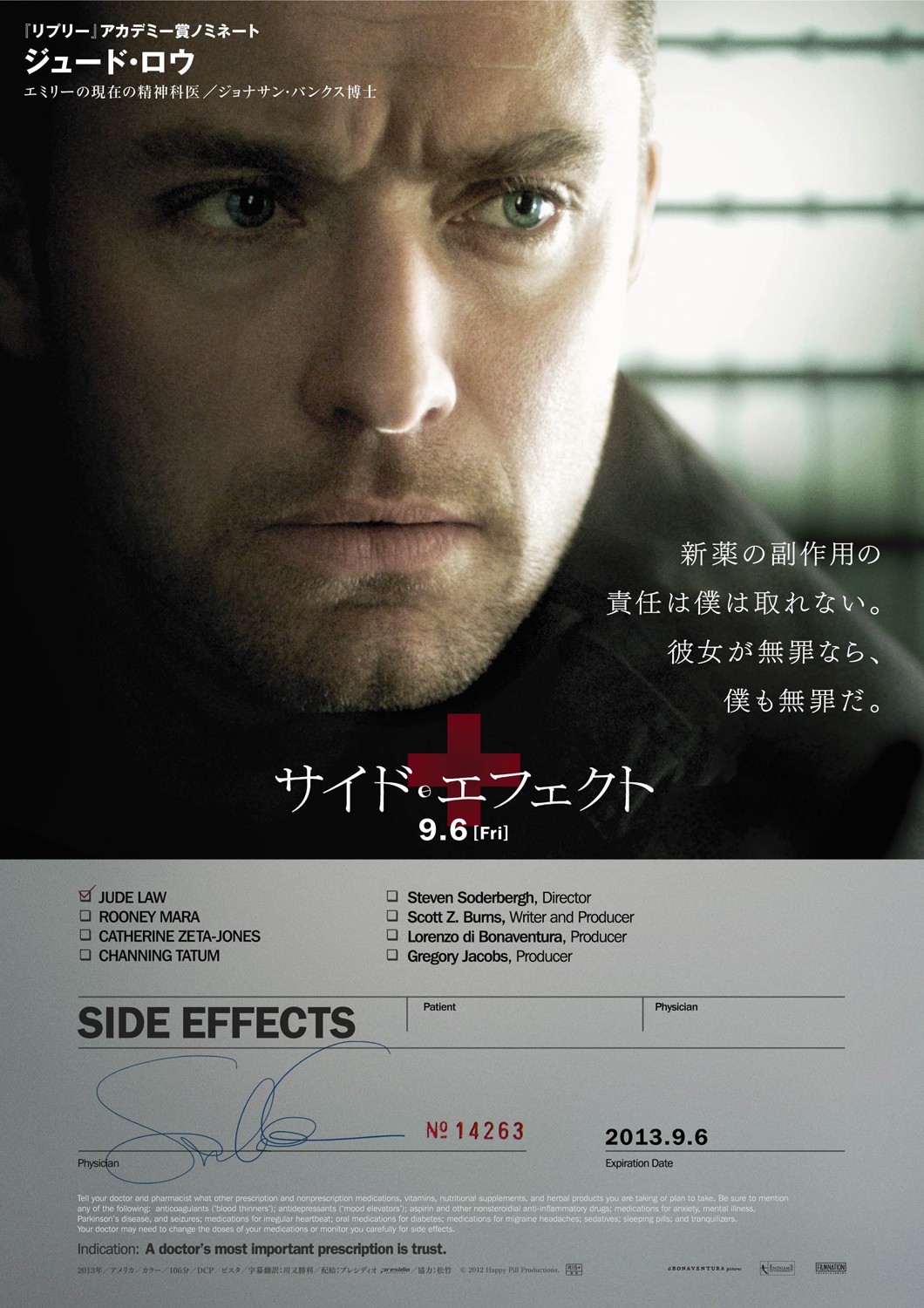 Extra Large Movie Poster Image for Side Effects (#14 of 18)