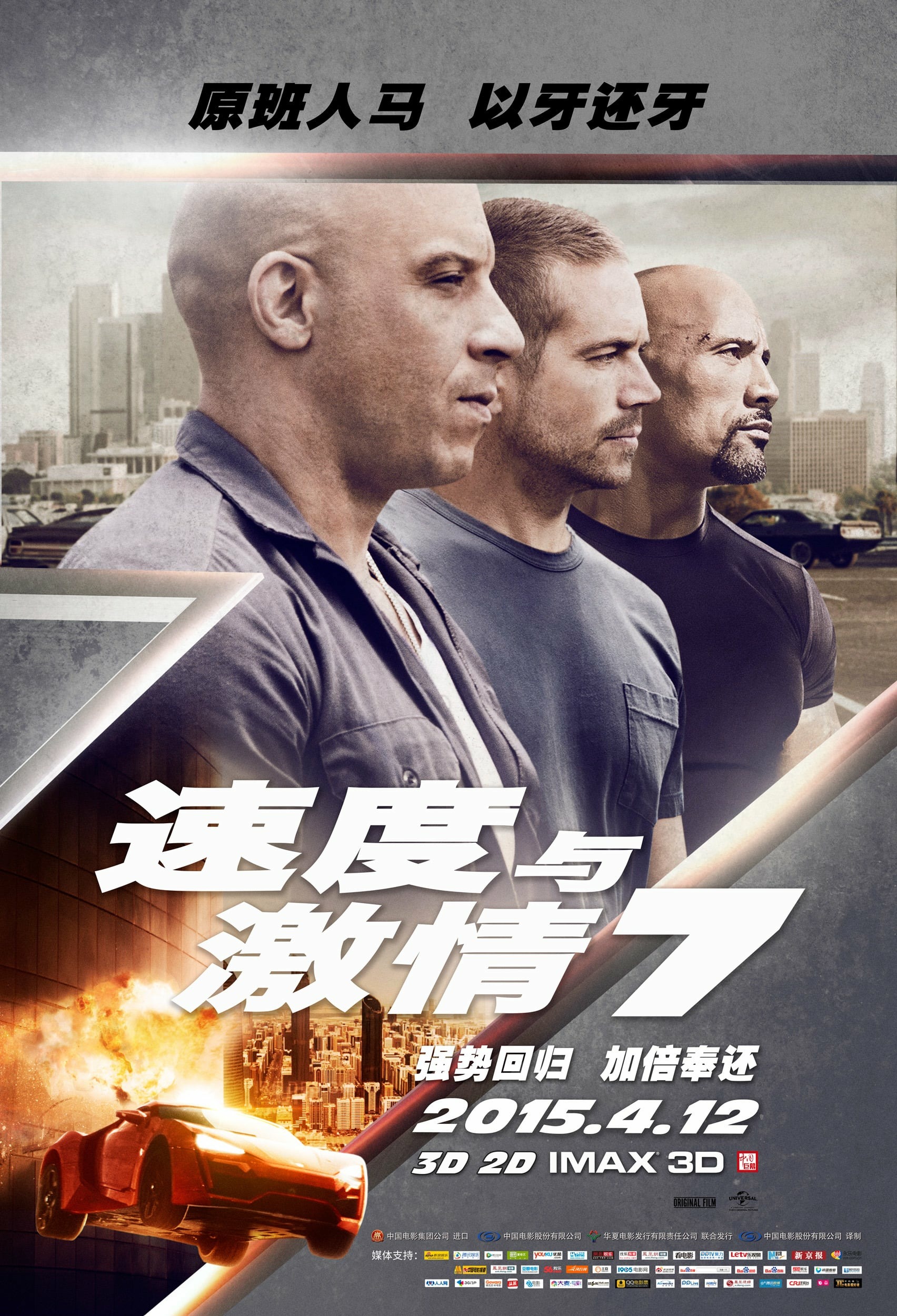 Mega Sized Movie Poster Image for Furious 7 (#6 of 6)