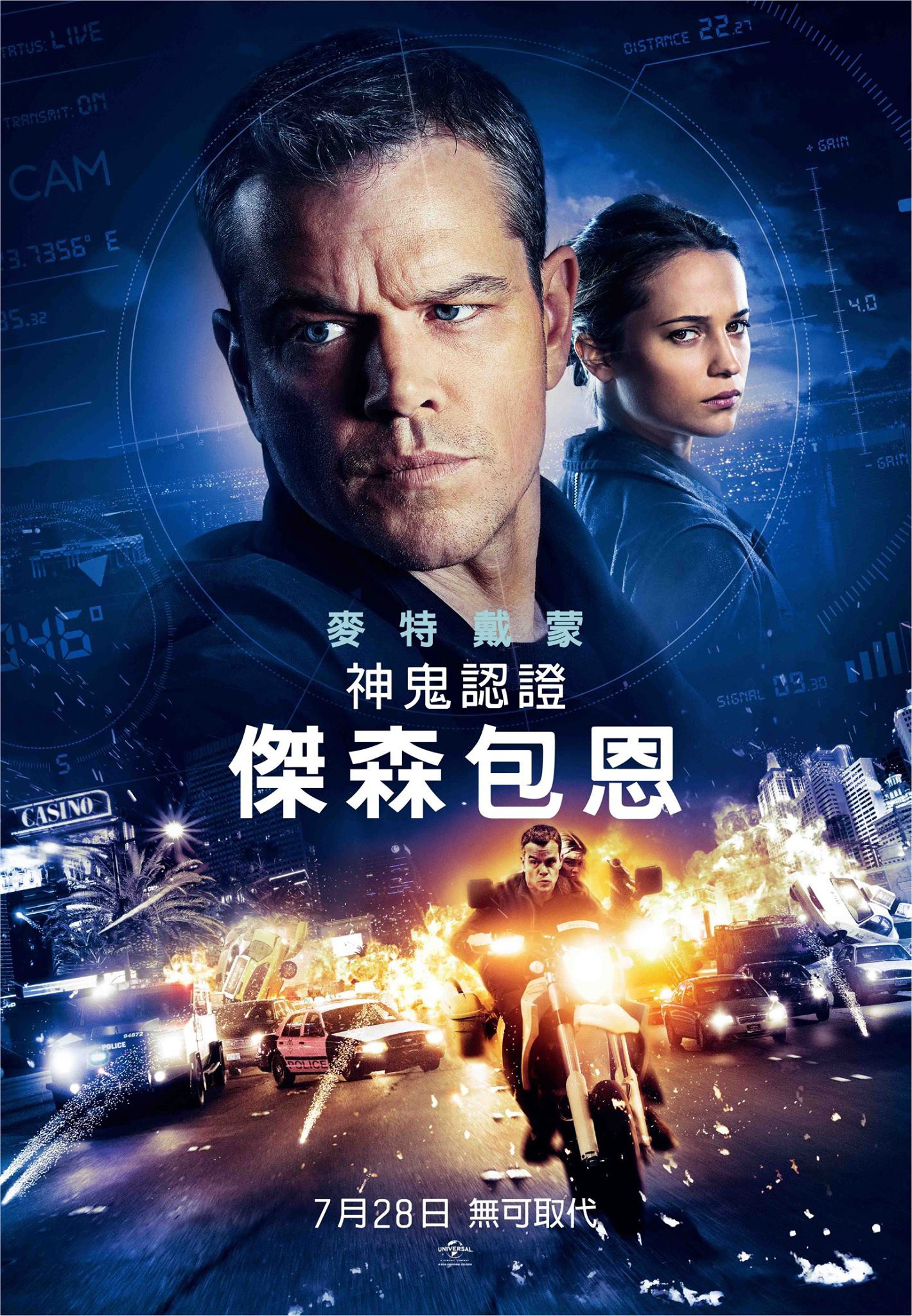 Mega Sized Movie Poster Image for Jason Bourne (#4 of 6)