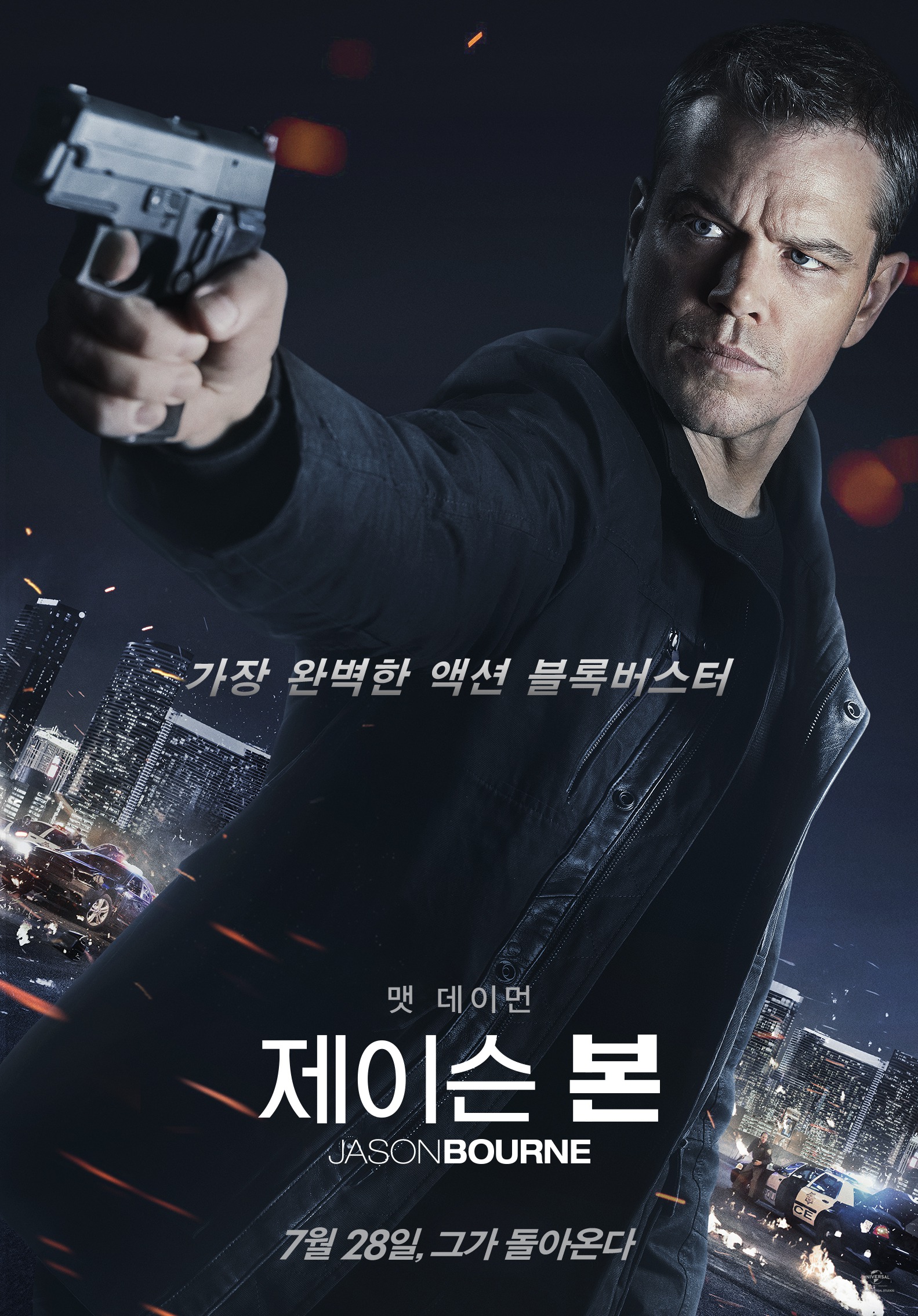 Mega Sized Movie Poster Image for Jason Bourne (#5 of 6)