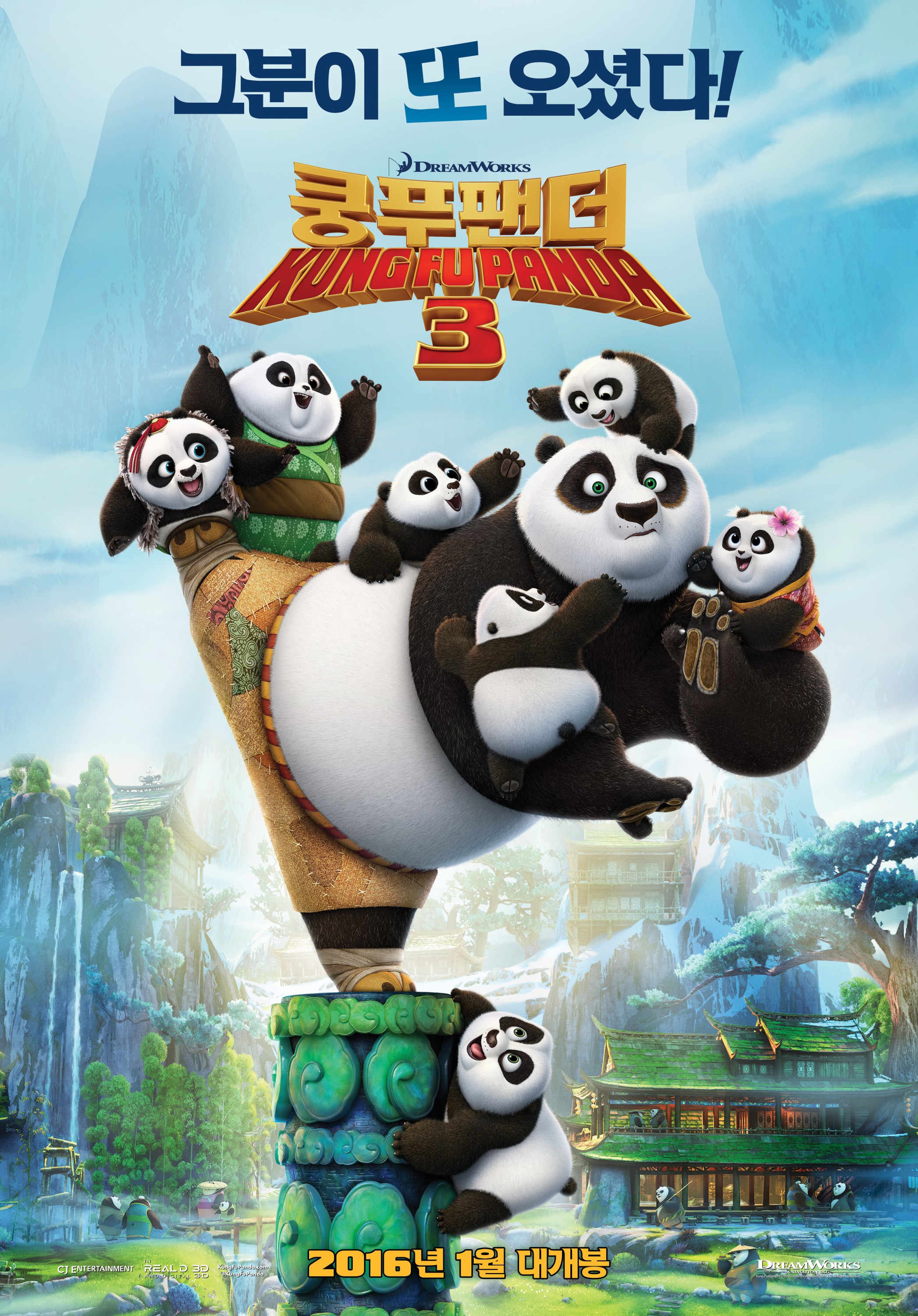 Mega Sized Movie Poster Image for Kung Fu Panda 3 (#2 of 22)