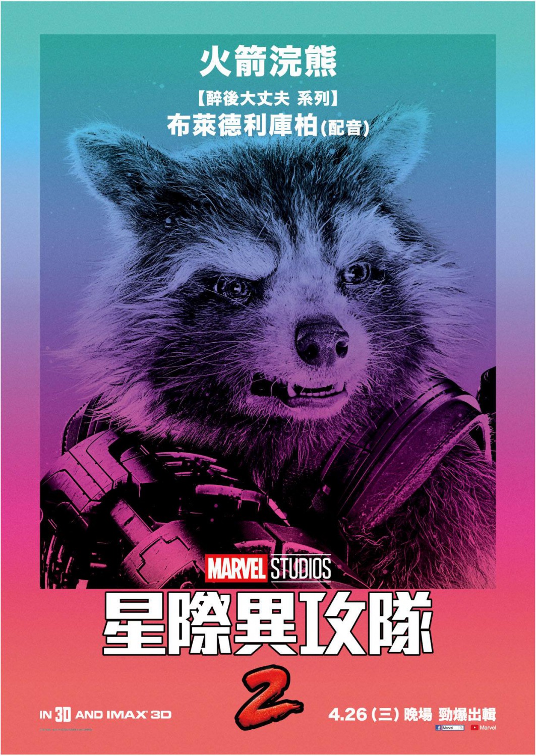 Extra Large Movie Poster Image for Guardians of the Galaxy Vol. 2 (#22 of 45)