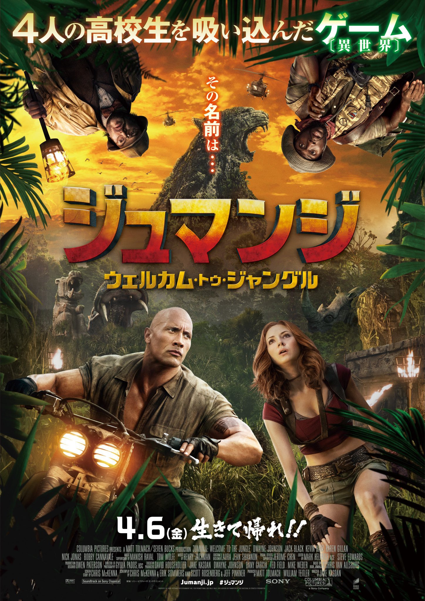 Mega Sized Movie Poster Image for Jumanji: Welcome to the Jungle (#21 of 22)