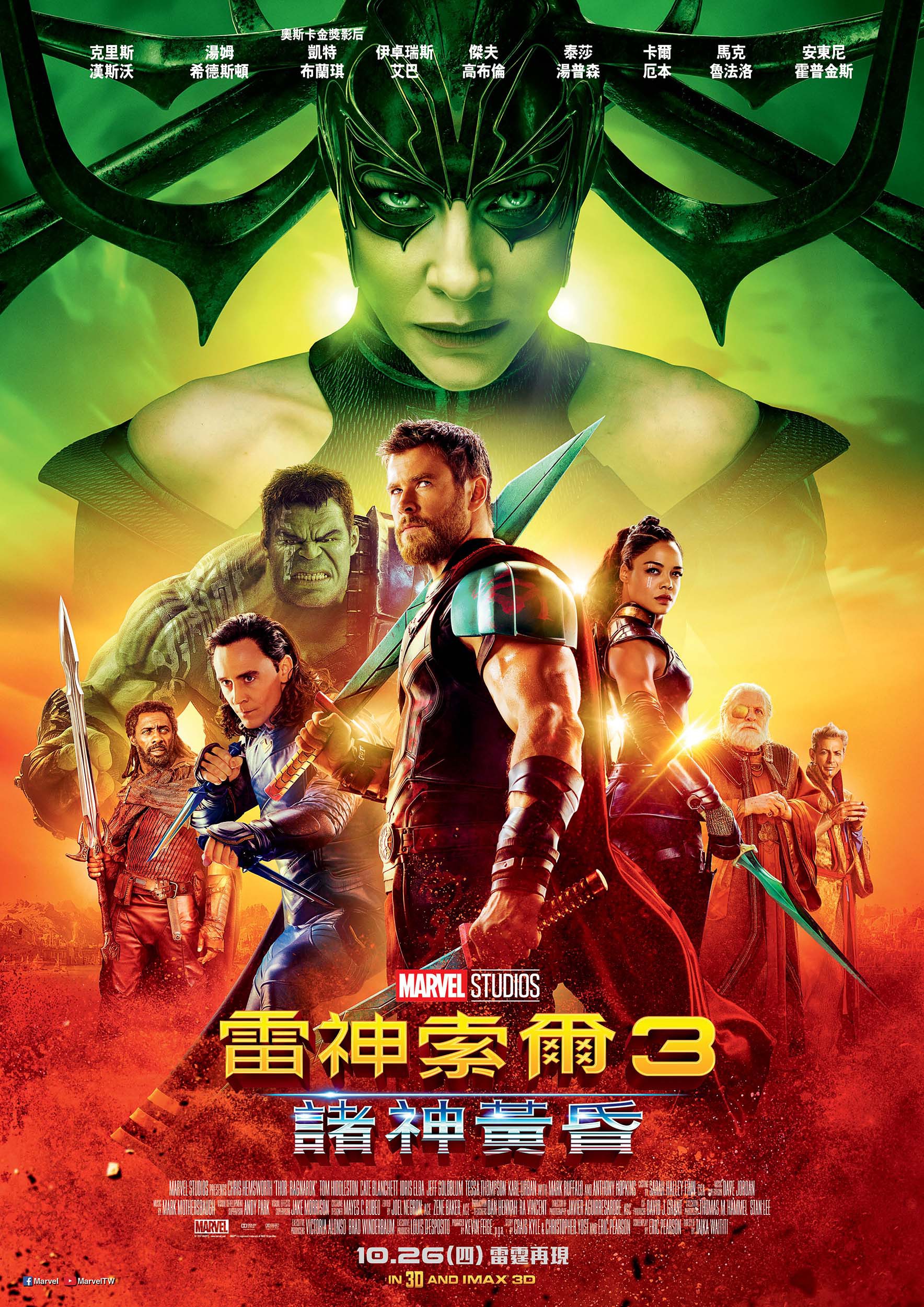 Mega Sized Movie Poster Image for Thor: Ragnarök (#3 of 29)