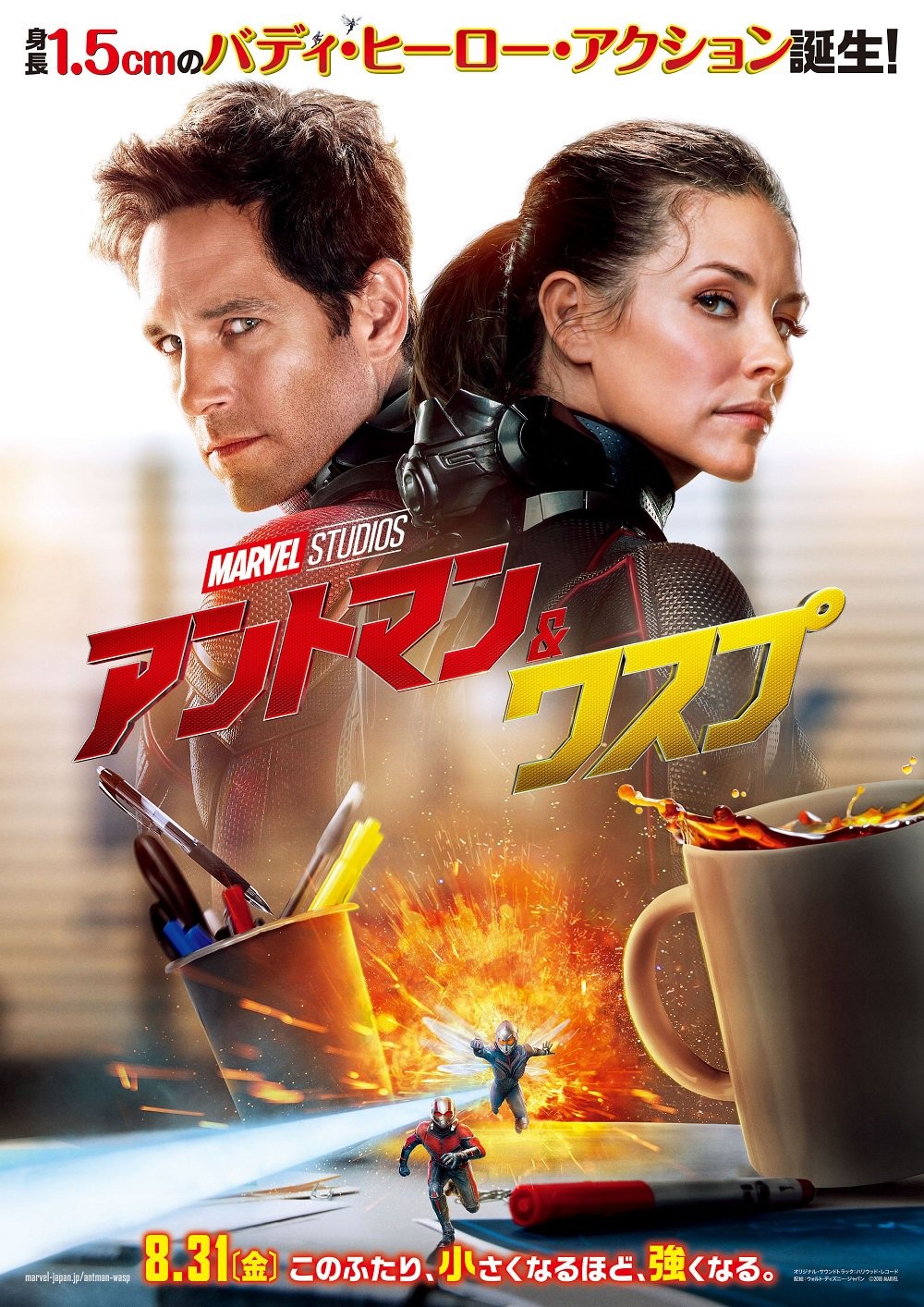 Extra Large Movie Poster Image for Ant-Man and the Wasp (#17 of 18)