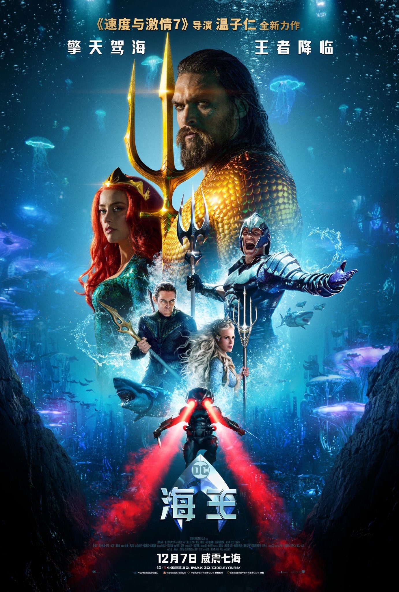 Mega Sized Movie Poster Image for Aquaman (#17 of 22)