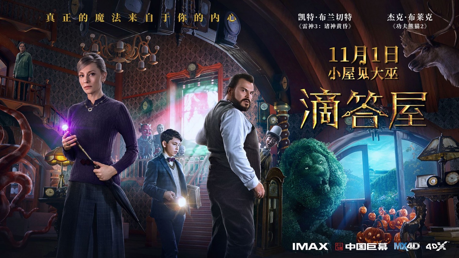 Extra Large Movie Poster Image for The House with a Clock in its Walls (#10 of 10)