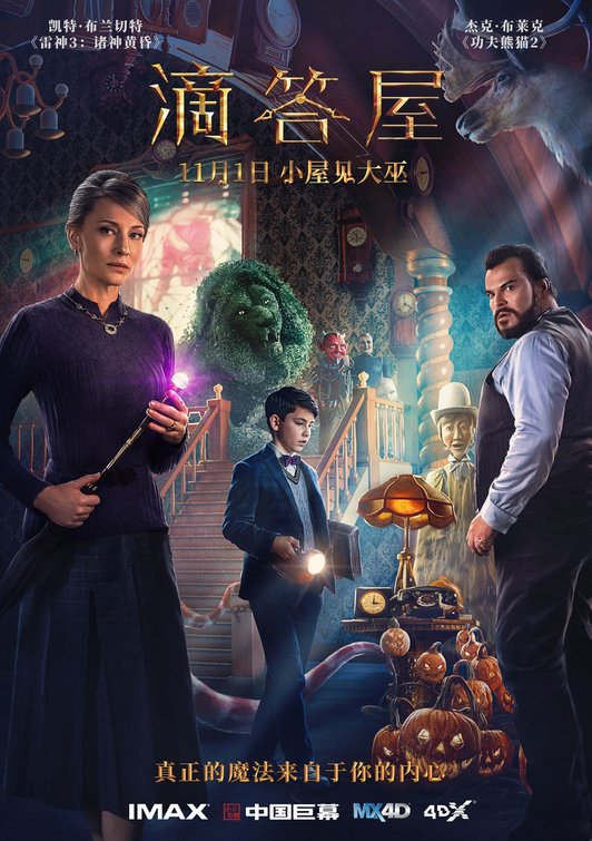 The House with a Clock in its Walls Movie Poster
