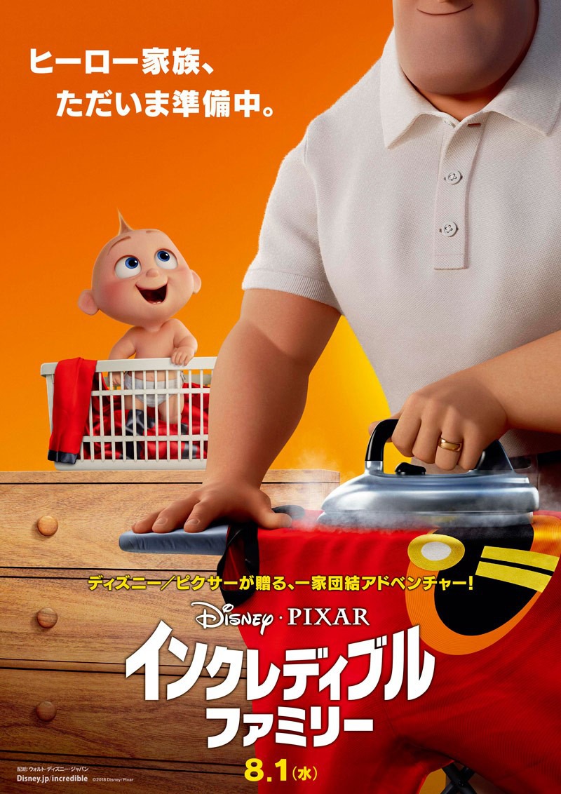 Extra Large Movie Poster Image for Incredibles 2 (#8 of 36)