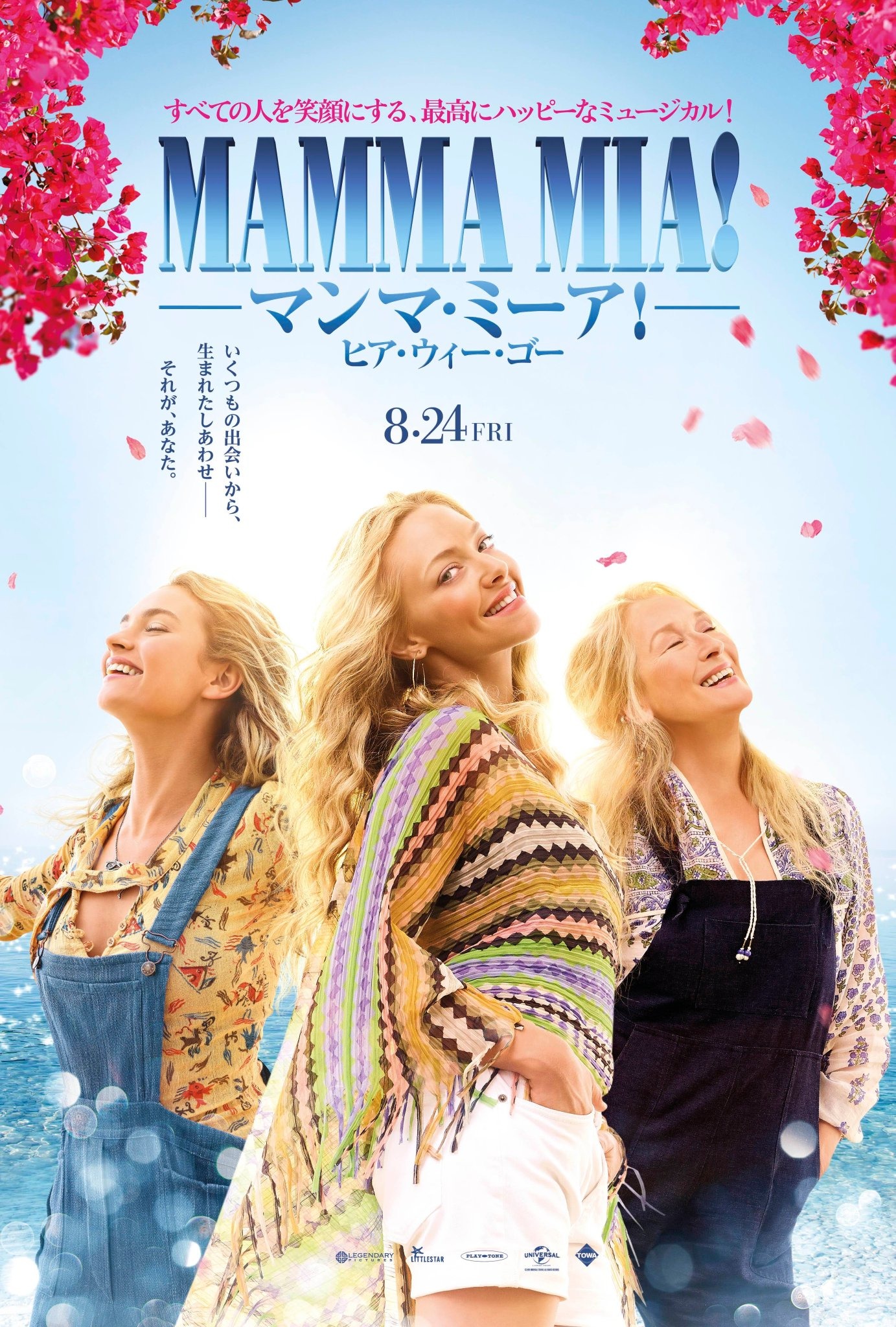 Mega Sized Movie Poster Image for Mamma Mia! Here We Go Again (#5 of 6)