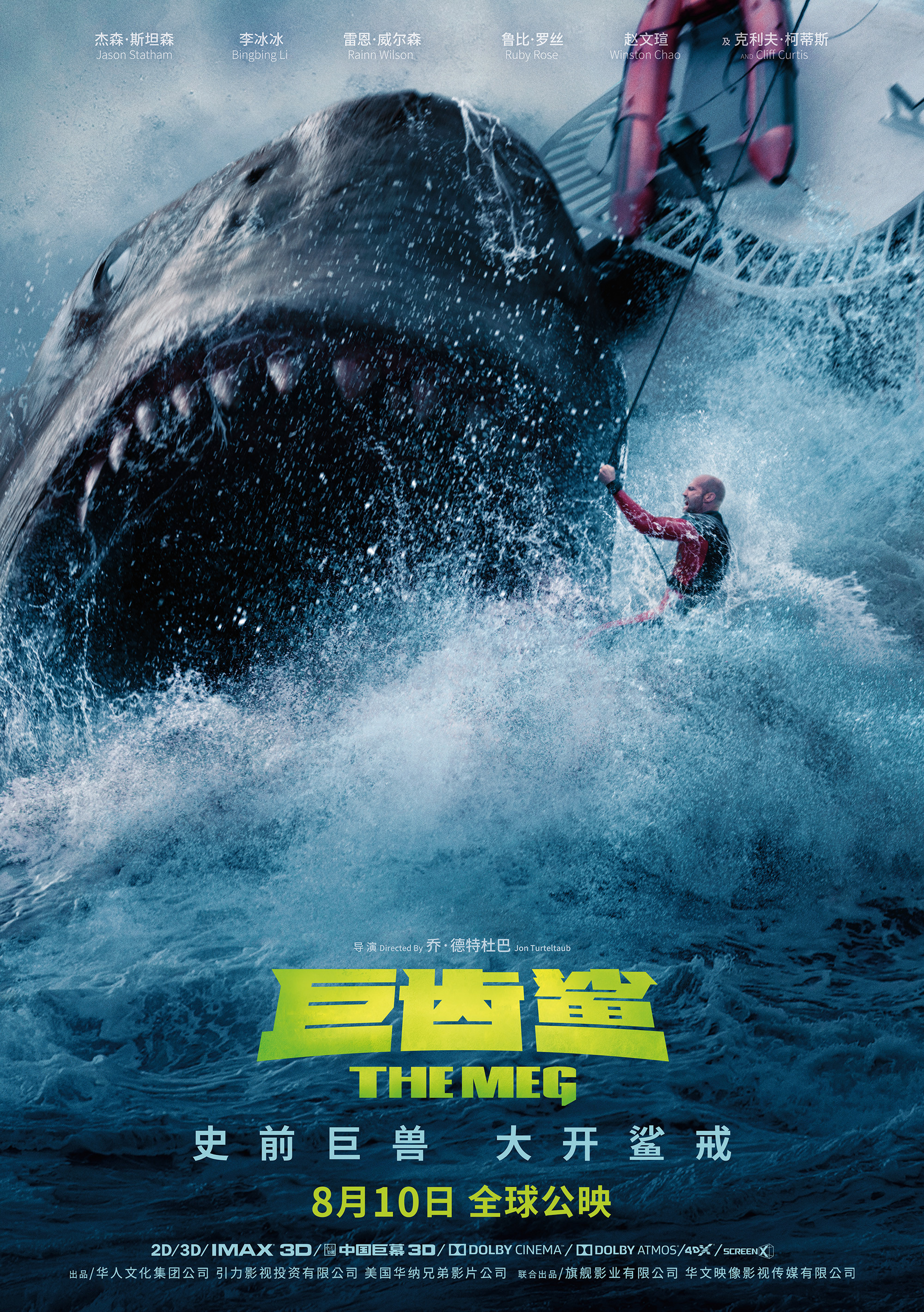 Mega Sized Movie Poster Image for The Meg (#16 of 26)