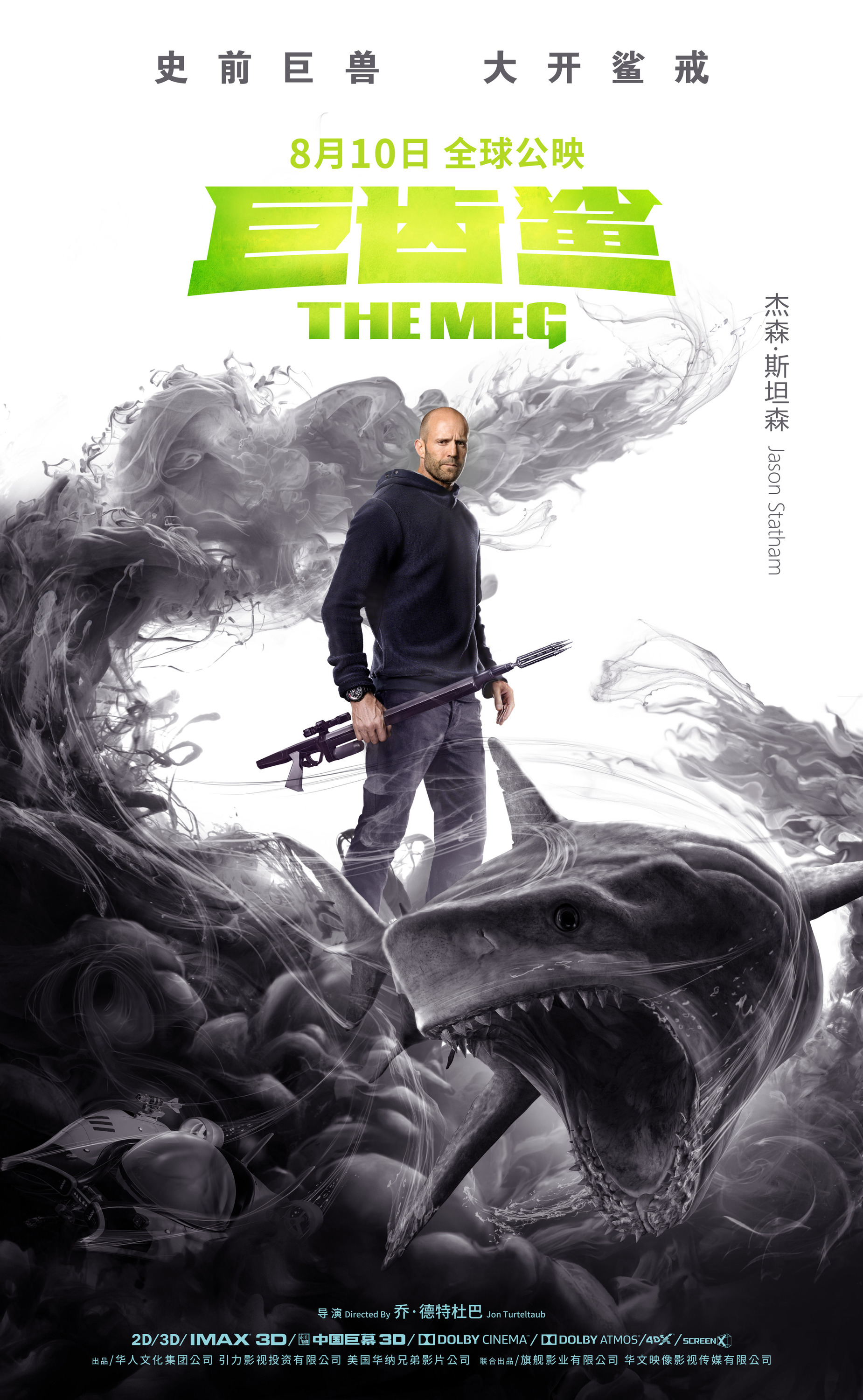 Mega Sized Movie Poster Image for The Meg (#26 of 26)
