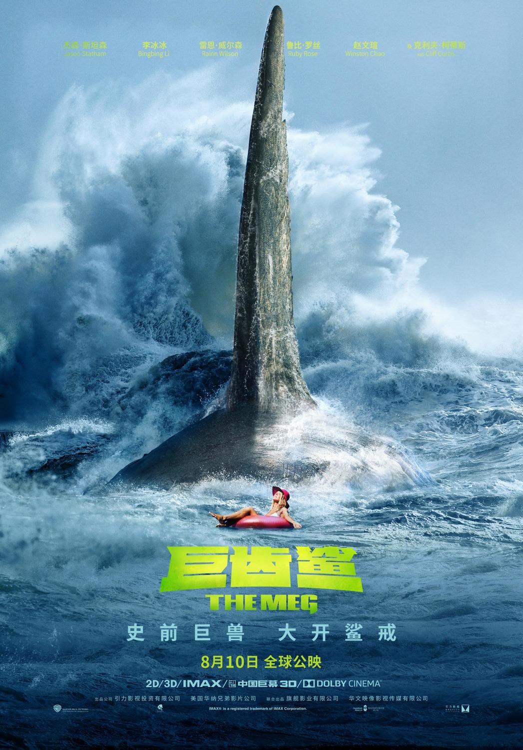 Extra Large Movie Poster Image for The Meg (#4 of 26)