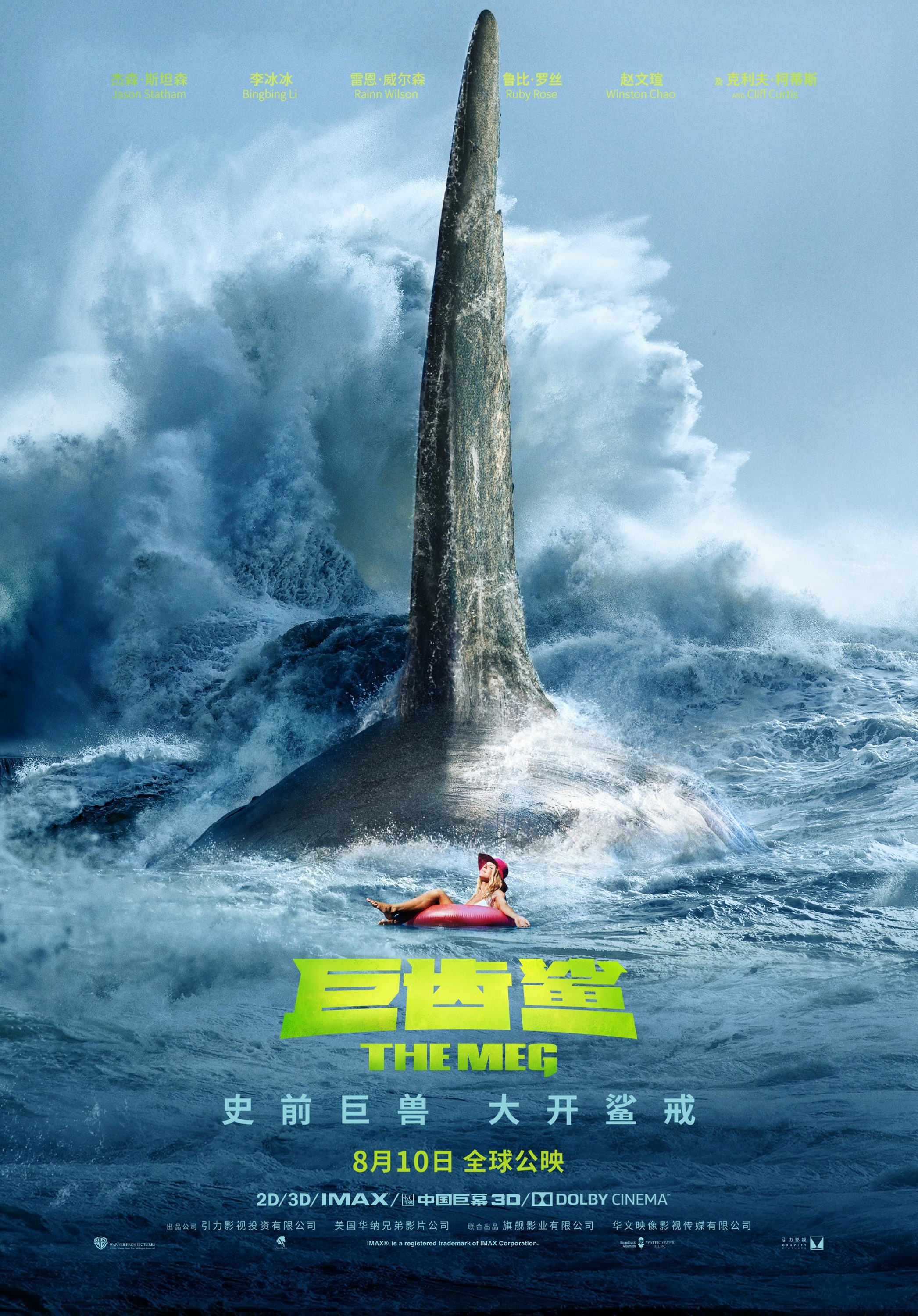 Mega Sized Movie Poster Image for The Meg (#4 of 26)