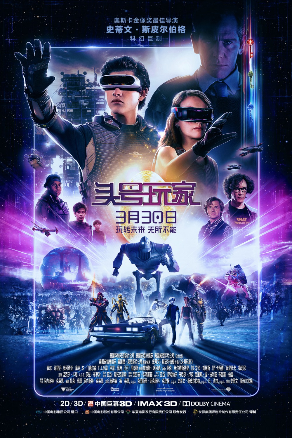 Extra Large Movie Poster Image for Ready Player One (#28 of 33)