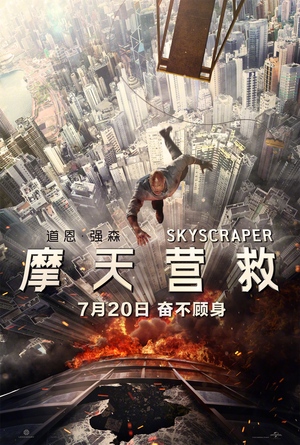 Extra Large Movie Poster Image for Skyscraper (#4 of 7)