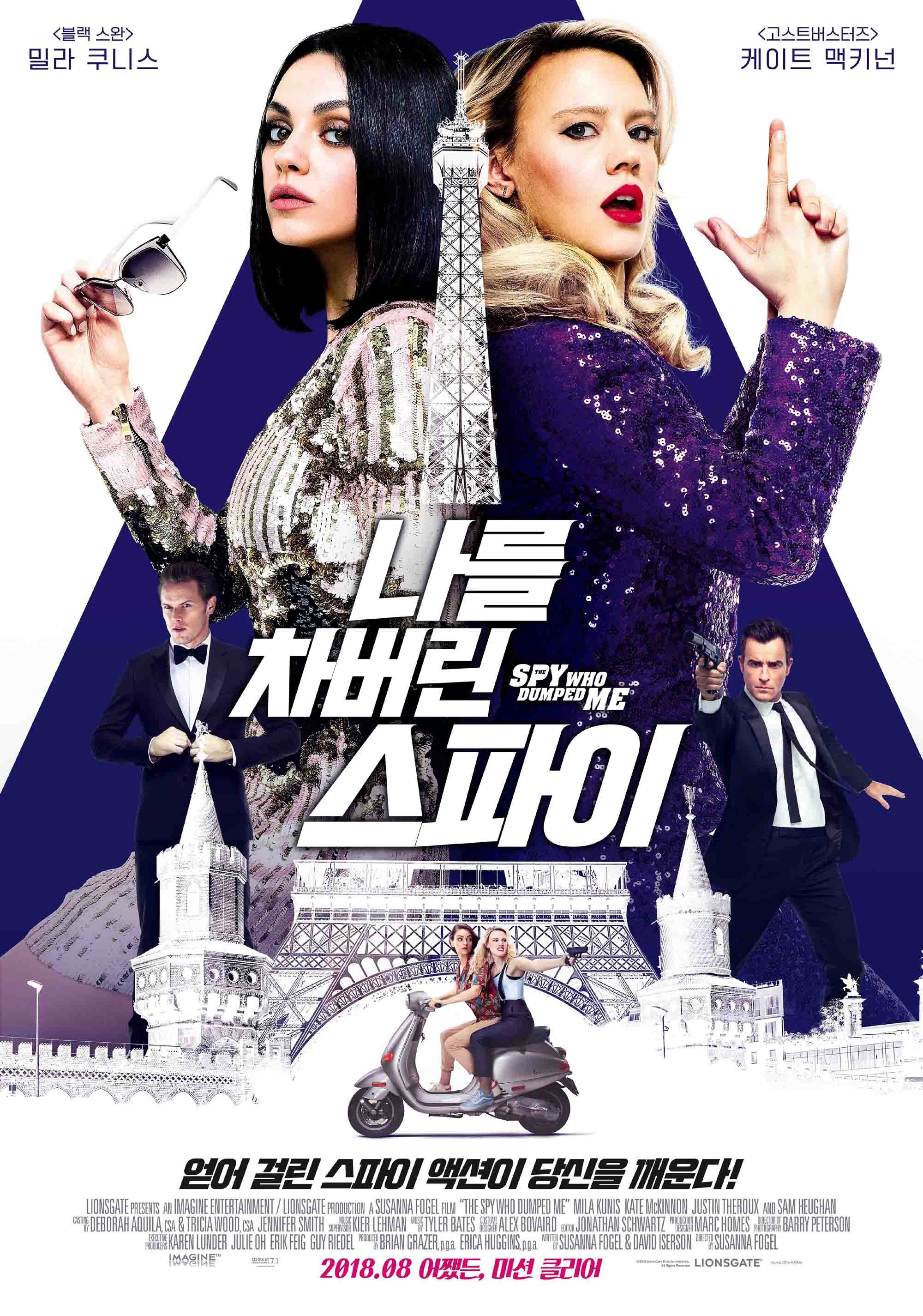 Mega Sized Movie Poster Image for The Spy Who Dumped Me (#25 of 25)