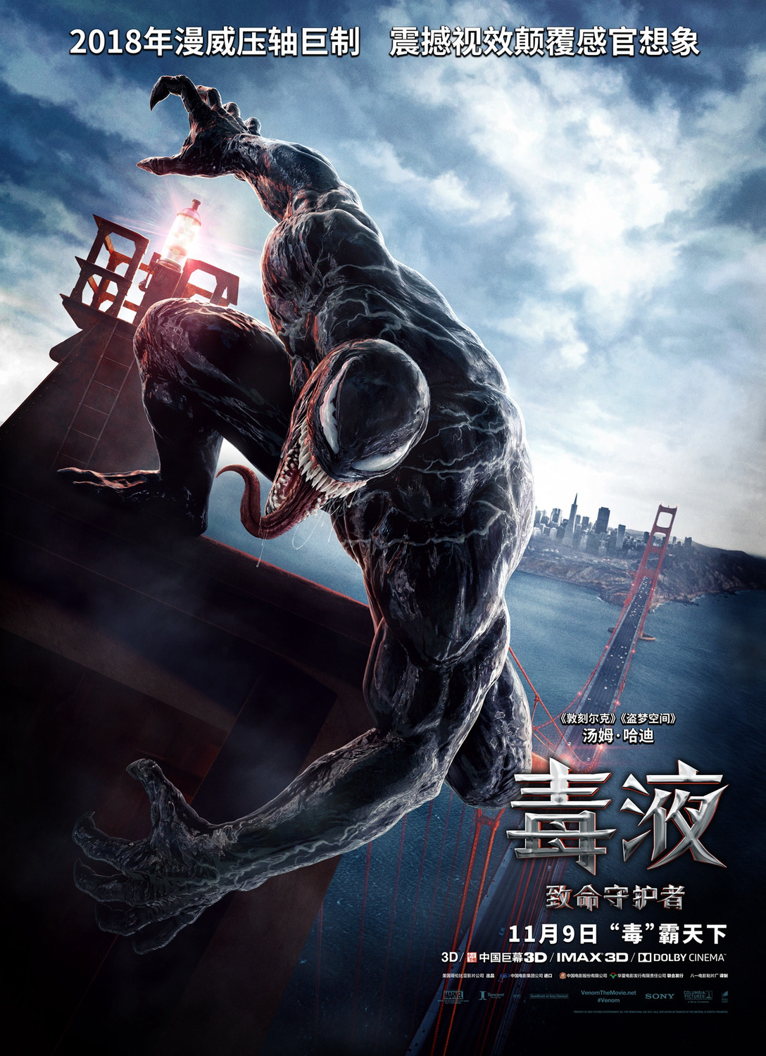 Extra Large Movie Poster Image for Venom (#11 of 14)