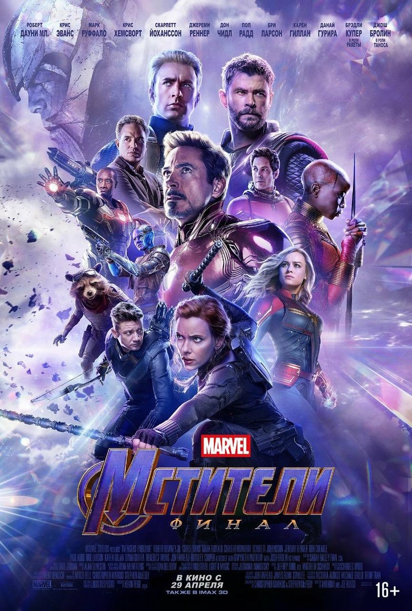 Extra Large Movie Poster Image for Avengers: Endgame (#37 of 62)