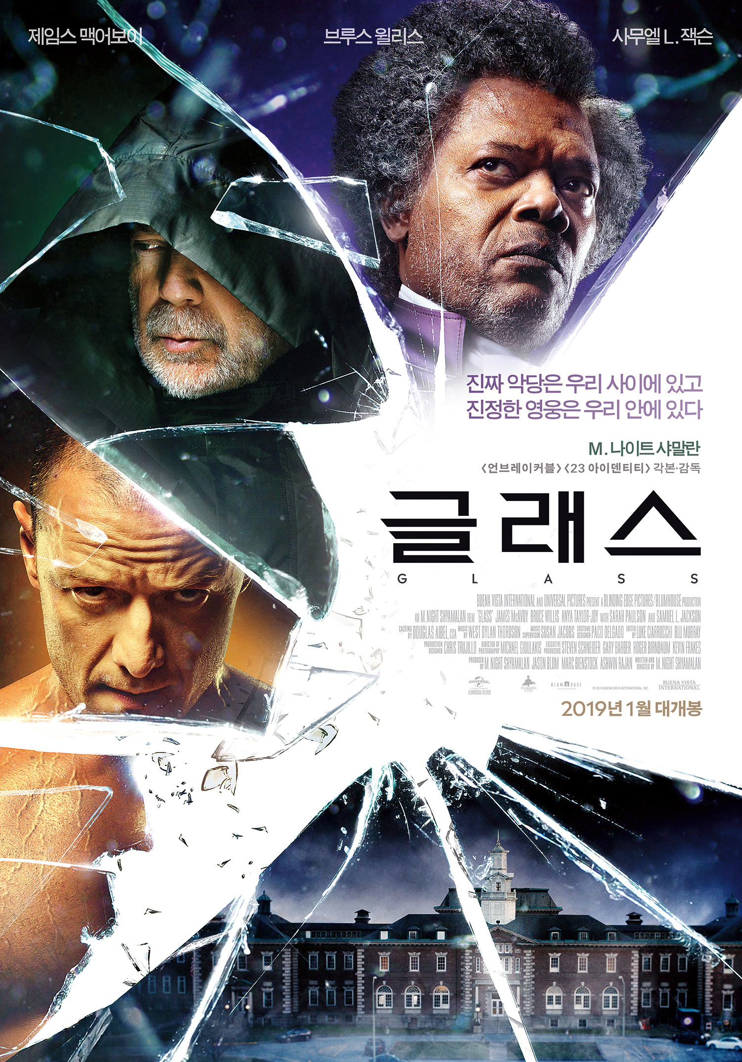 Mega Sized Movie Poster Image for Glass (#10 of 21)