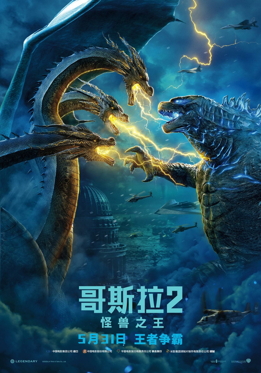 Extra Large Movie Poster Image for Godzilla: King of the Monsters (#10 of 27)