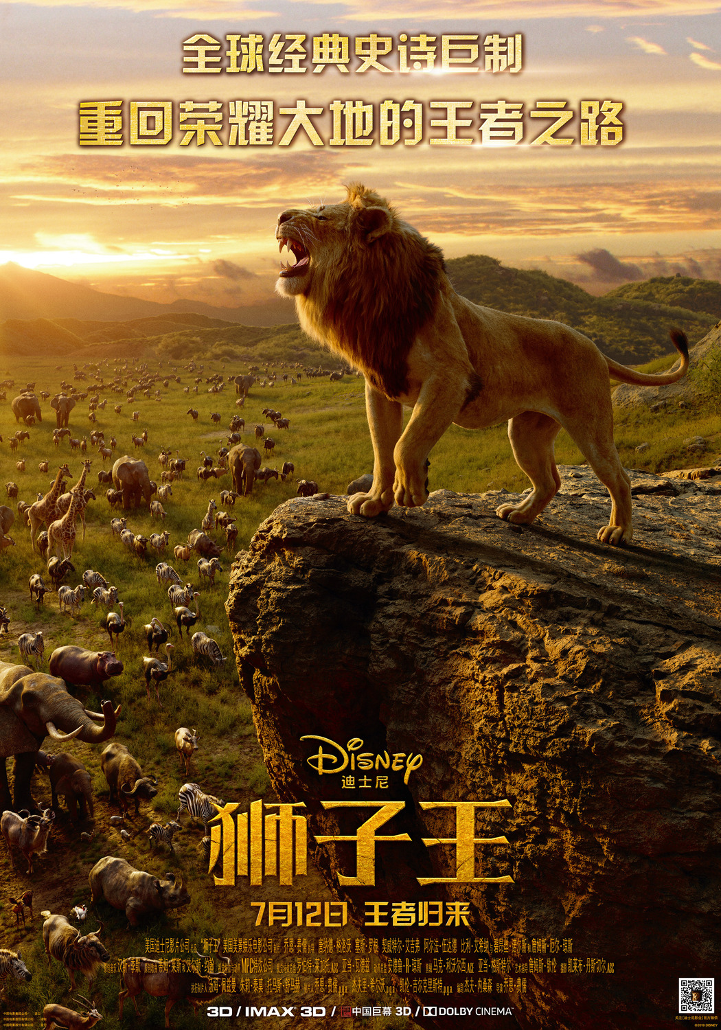 Extra Large Movie Poster Image for The Lion King (#16 of 23)