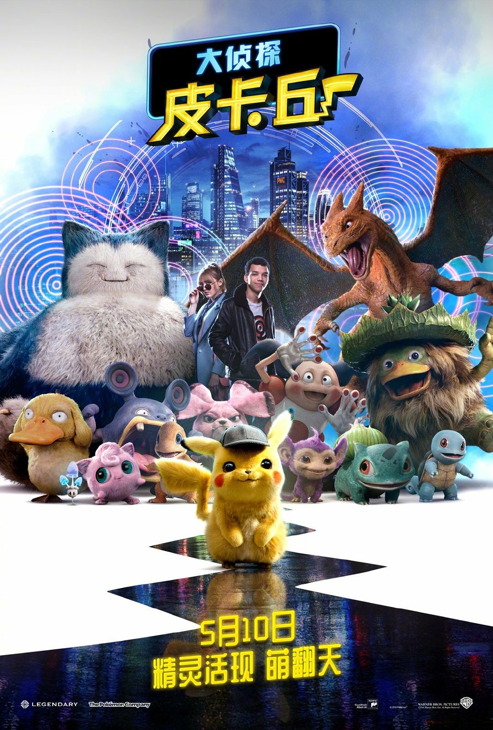 Extra Large Movie Poster Image for Pokémon Detective Pikachu (#3 of 27)