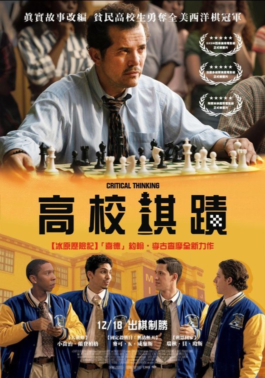 Critical Thinking Movie Poster
