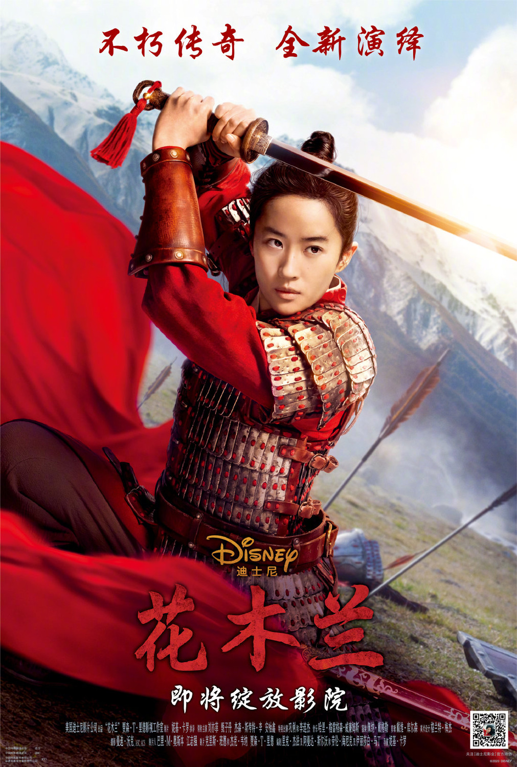 Extra Large Movie Poster Image for Mulan (#24 of 33)