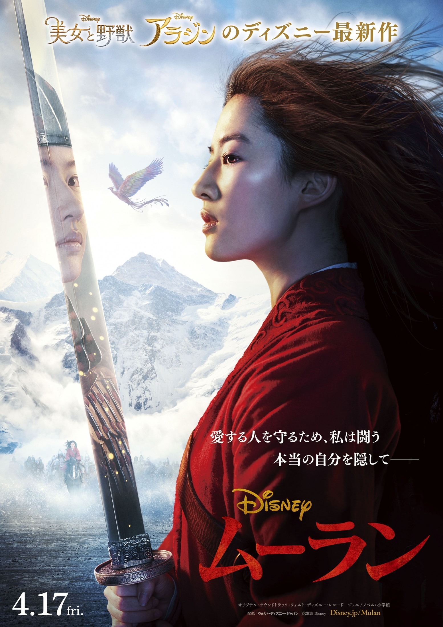 Mega Sized Movie Poster Image for Mulan (#3 of 33)