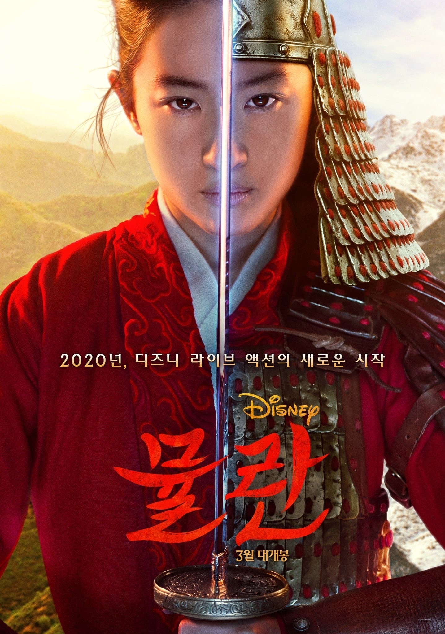 Mega Sized Movie Poster Image for Mulan (#5 of 33)
