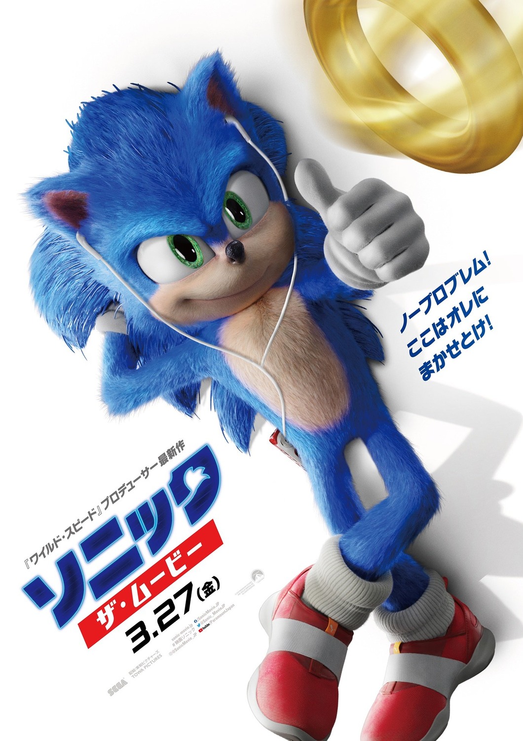Extra Large Movie Poster Image for Sonic the Hedgehog (#8 of 28)